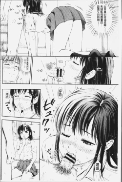 Page 161 of Zutto Issho. | 永遠都要在一起。