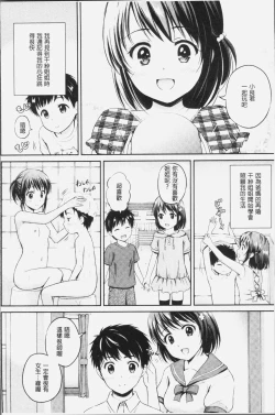 Page 175 of Zutto Issho. | 永遠都要在一起。