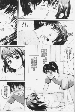 Page 181 of Zutto Issho. | 永遠都要在一起。