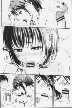 Page 185 of Zutto Issho. | 永遠都要在一起。