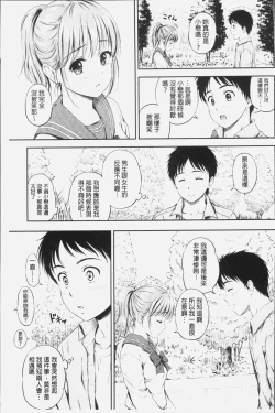 Page 32 of Zutto Issho. | 永遠都要在一起。