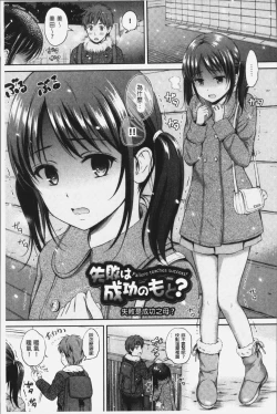 Page 52 of Zutto Issho. | 永遠都要在一起。