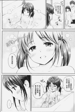 Page 55 of Zutto Issho. | 永遠都要在一起。
