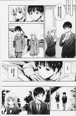 Page 72 of Zutto Issho. | 永遠都要在一起。