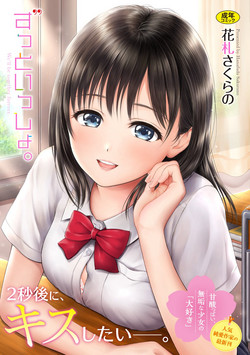 Download Zutto Issho. | 永遠都要在一起。