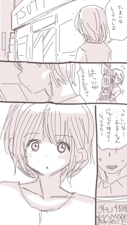 Page 199 of Onaco-chan no Enikki