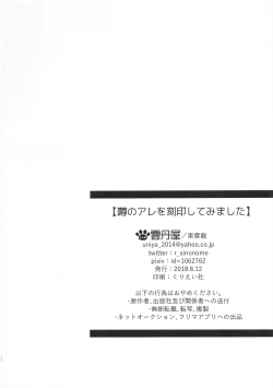 Page 27 of Uwasa no Are o Kokuin Shite Mimashita