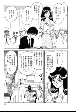 Page 17 of Owaranai Kagai Jugyou