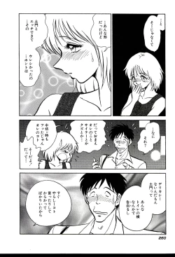 Page 266 of Owaranai Kagai Jugyou