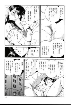Page 13 of Gaman Dekinai Kagai Jugyou