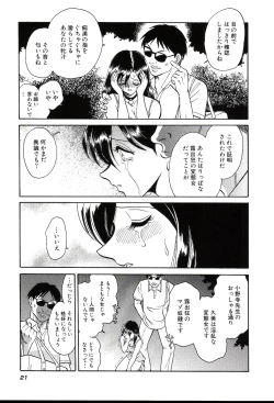 Page 23 of Gaman Dekinai Kagai Jugyou