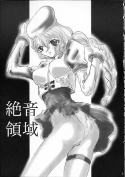 Page 2 of Zetsuon-ryouiki