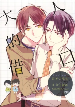 Page 1 of Otona no Iiwake | 大人的借口