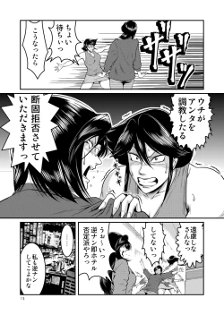 Page 13 of Bitch & Slave & Analmania