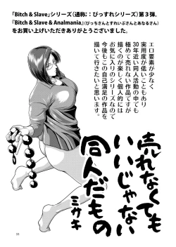 Page 33 of Bitch & Slave & Analmania