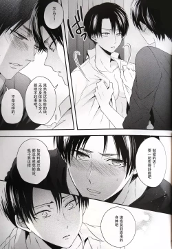 Page 12 of Hoshi e cho ni onegai ~tsu! | 向星兵长许愿！