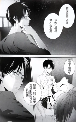 Page 24 of Hoshi e cho ni onegai ~tsu! | 向星兵长许愿！