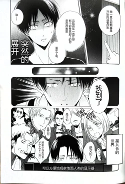 Page 27 of Hoshi e cho ni onegai ~tsu! | 向星兵长许愿！