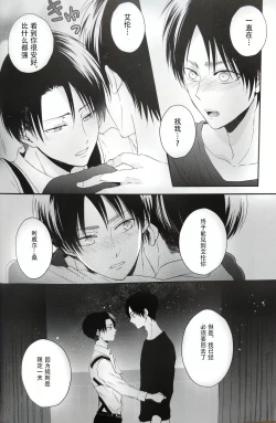 Page 30 of Hoshi e cho ni onegai ~tsu! | 向星兵长许愿！