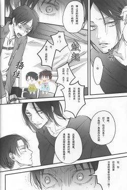 Page 22 of 19 to 15 to Nuigurumi Heichou | 19和15和玩偶兵长