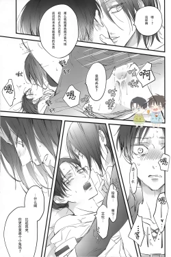 Page 23 of 19 to 15 to Nuigurumi Heichou | 19和15和玩偶兵长