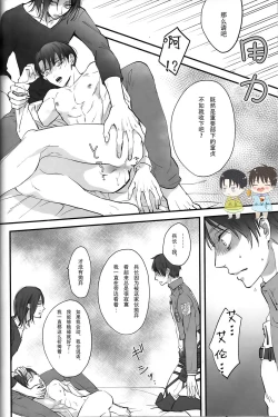 Page 24 of 19 to 15 to Nuigurumi Heichou | 19和15和玩偶兵长