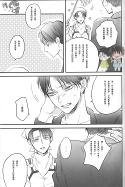 Page 37 of 19 to 15 to Nuigurumi Heichou | 19和15和玩偶兵长