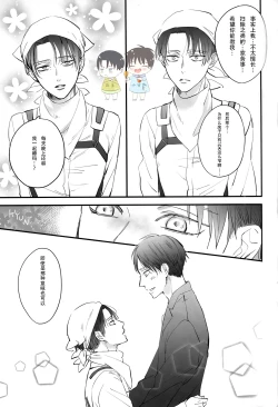 Page 39 of 19 to 15 to Nuigurumi Heichou | 19和15和玩偶兵长