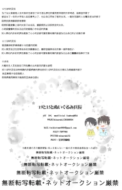 Page 42 of 19 to 15 to Nuigurumi Heichou | 19和15和玩偶兵长