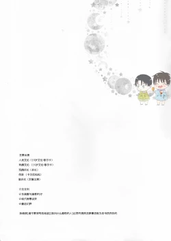 Page 5 of 19 to 15 to Nuigurumi Heichou | 19和15和玩偶兵长