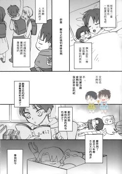Page 7 of 19 to 15 to Nuigurumi Heichou | 19和15和玩偶兵长