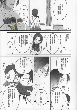 Page 9 of 19 to 15 to Nuigurumi Heichou | 19和15和玩偶兵长