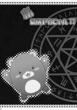 Page 4 of Watashi Kekkou Yarujan!!