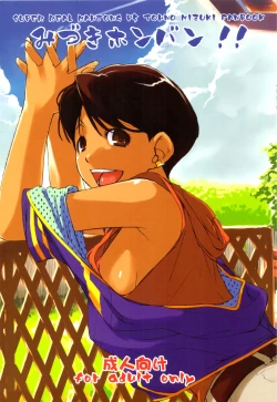 Page 1 of Mizuki Honban!!