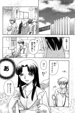 Page 217 of Young Comic 2009-07