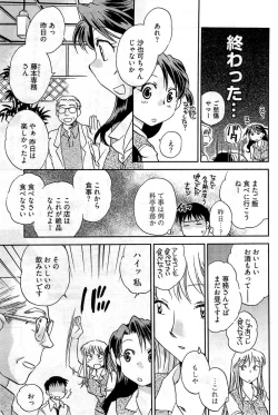 Page 264 of Young Comic 2009-07