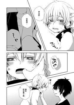 Page 6 of Neko Konoha no Jijiou