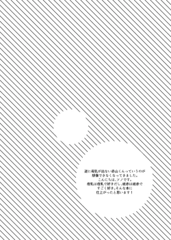 Page 3 of Captain no Bonyuu de One Chance o Nerau - Aiming at One Chance with Captain's Breast Milk