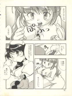 Page 16 of Doki Doki Syndrome 1998 Win