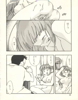 Page 26 of Doki Doki Syndrome 1998 Win