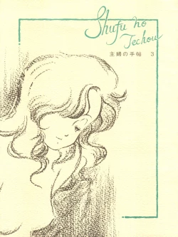 Page 1 of Shufu no Techou 3