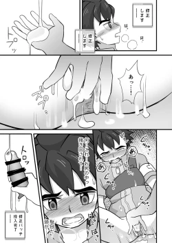 Page 16 of Rookie Diver Shintai Kensa