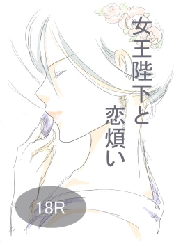 Page 1 of Joou Heika to Koi Wazurai