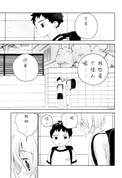 Page 10 of Osananajimi | 青梅竹马