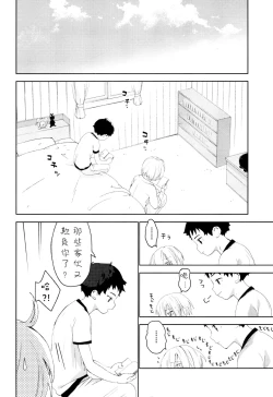 Page 19 of Osananajimi | 青梅竹马