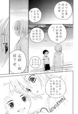 Page 50 of Osananajimi | 青梅竹马