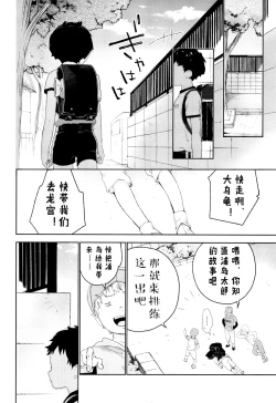 Page 5 of Osananajimi | 青梅竹马