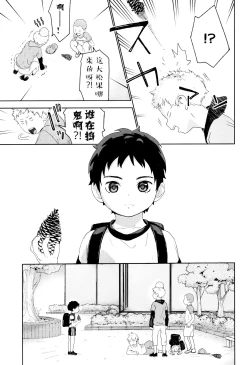 Page 6 of Osananajimi | 青梅竹马