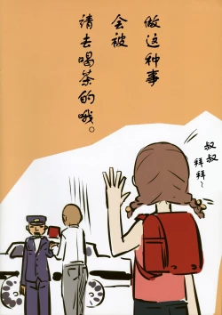Page 10 of Chicchai Ko no Hon