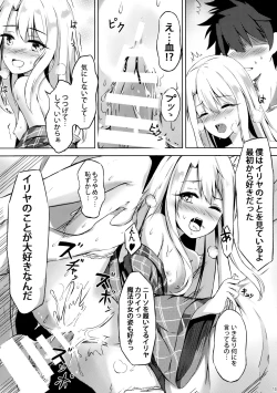 Page 14 of Illya to Issho ni Shiyo